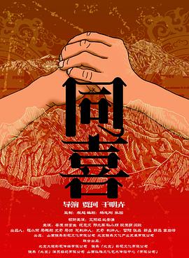 团圆2的目的
